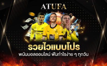พนันบอลออนไลน์