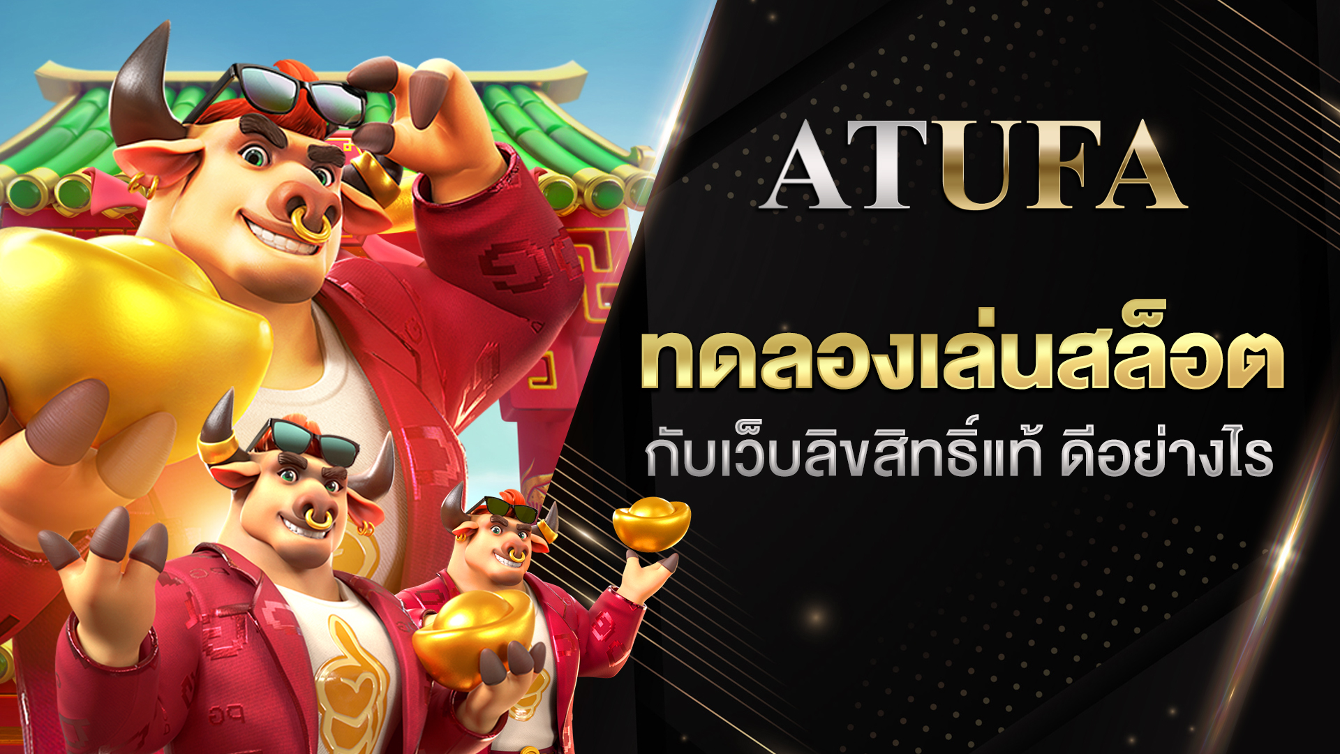 ทดลองเล่นสล็อตฟรี