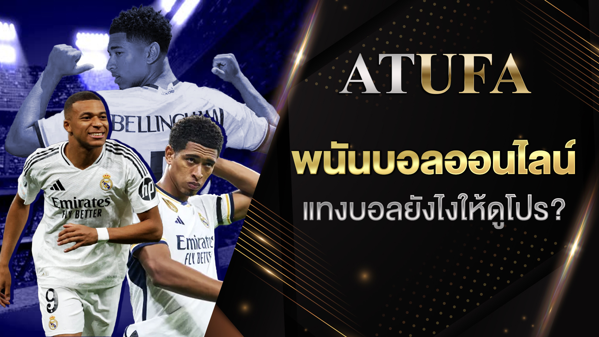 พนันบอลออนไลน์