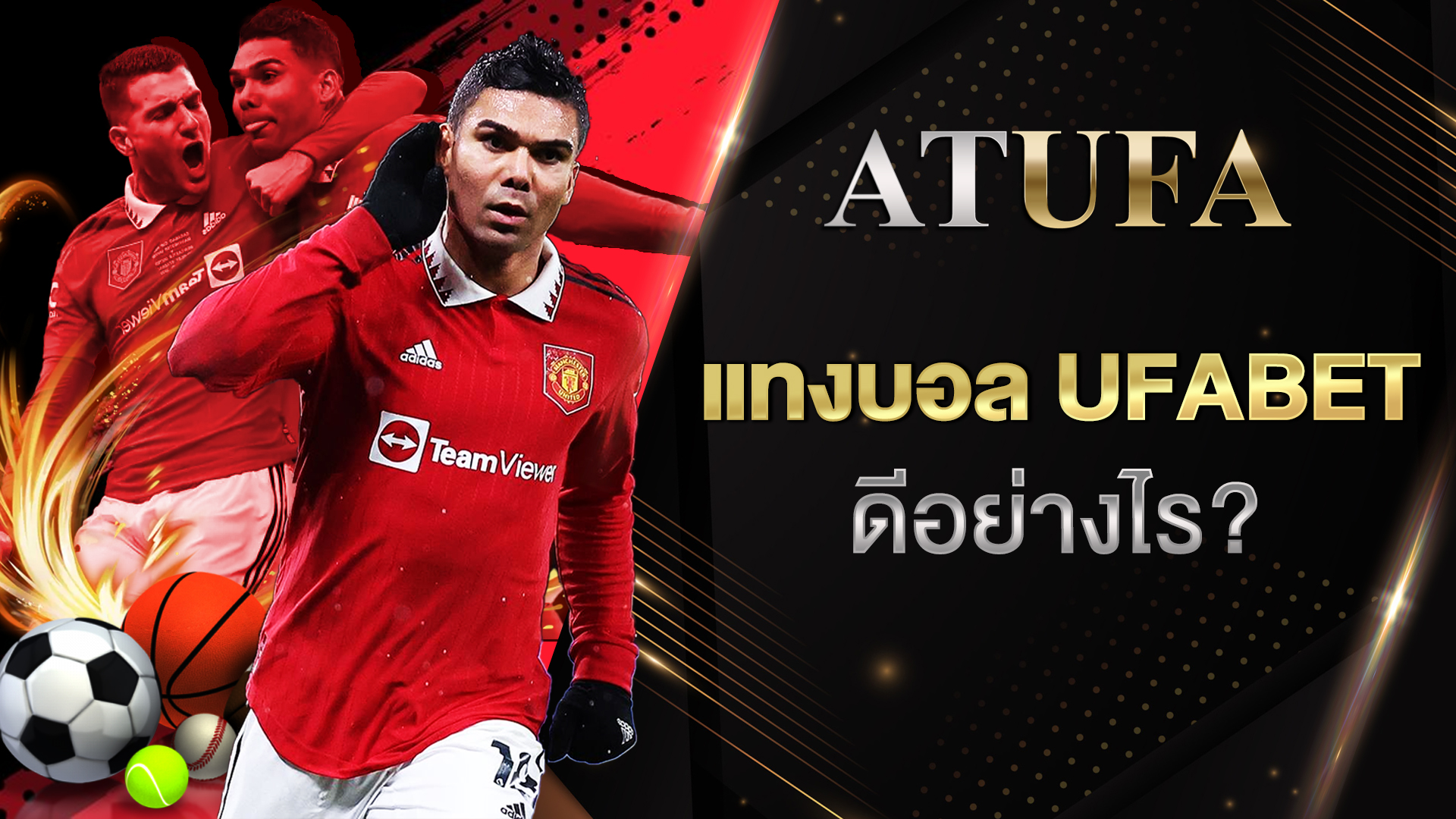 แทงบอล UFABET ดีอย่างไร?