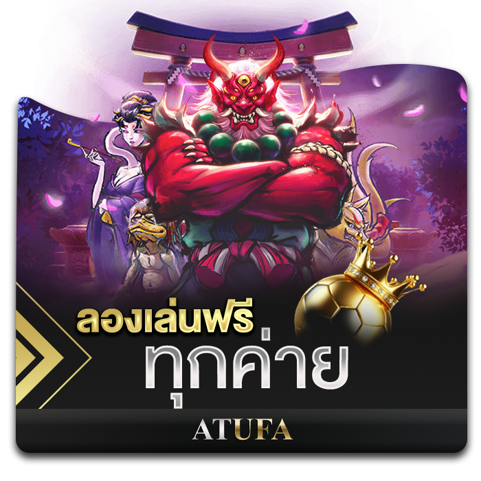 สล็อตทดลองเล่นฟรีทุกค่าย