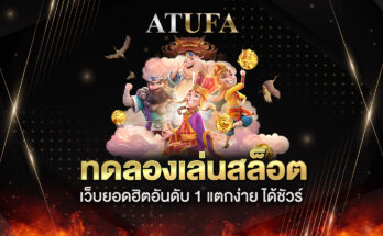 ทดลองเล่นสล็อตฟรี