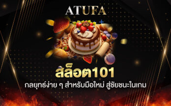 สล็อต101