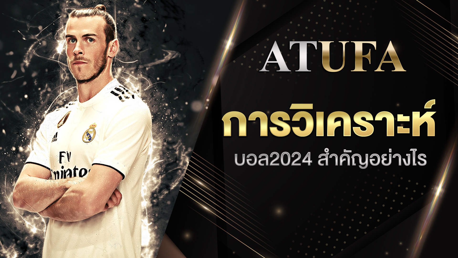 บอล2024