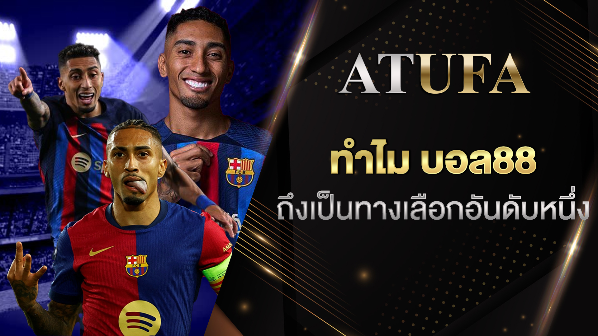 บอล88