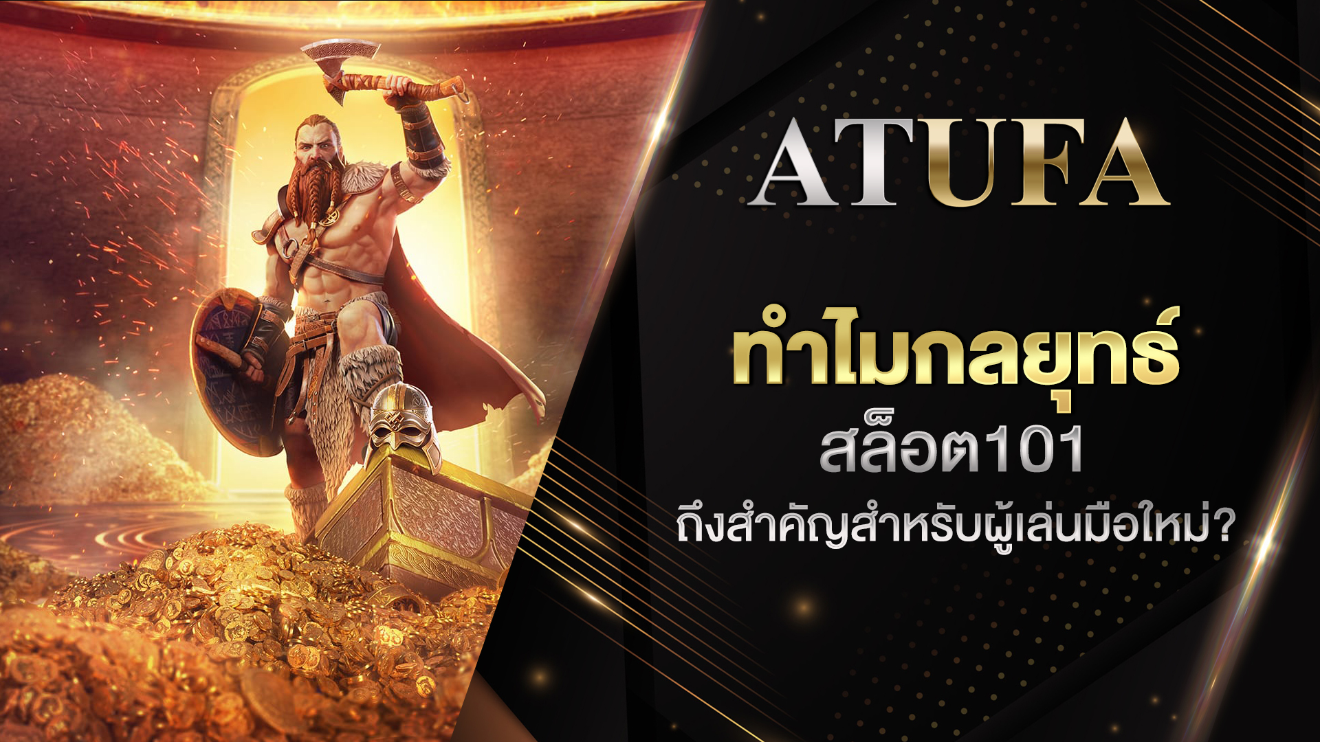 สล็อต101
