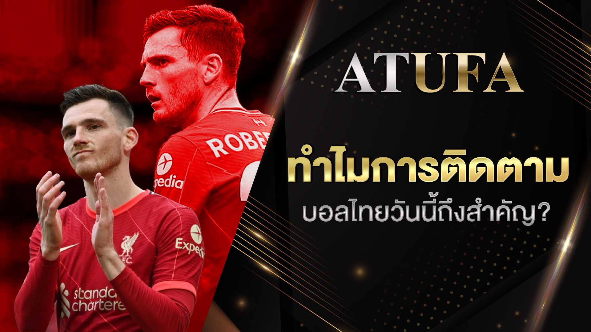 บอลไทยวันนี้