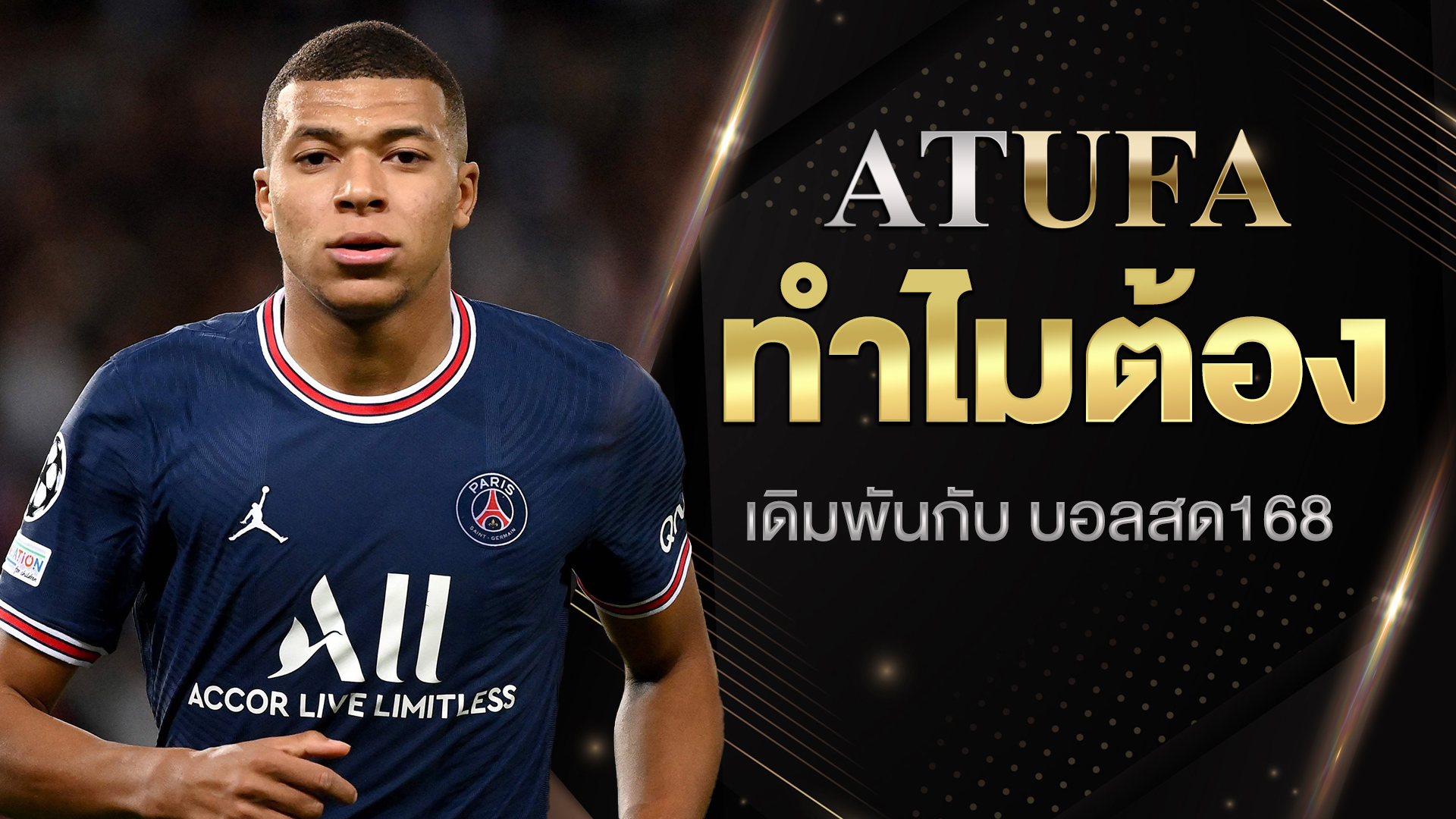 บอลสด168