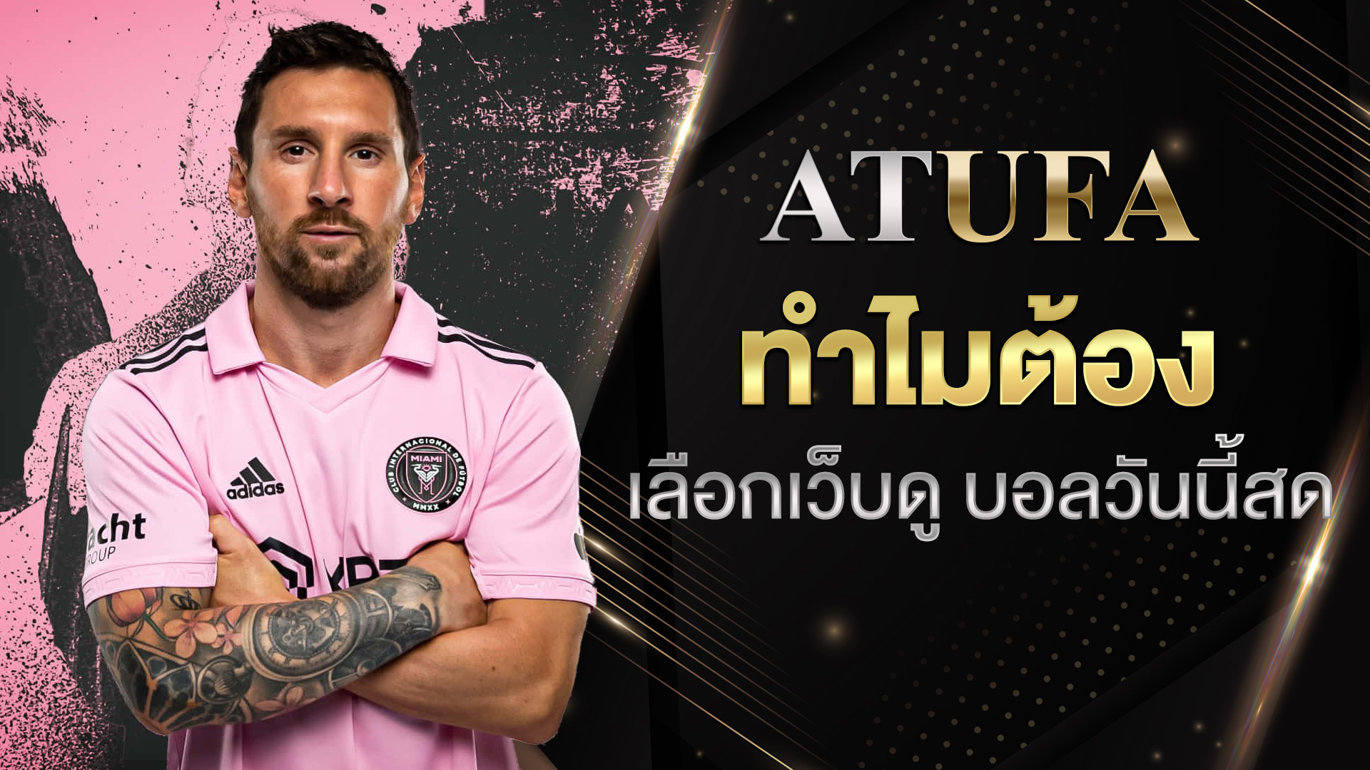 บอลวันนี้สด