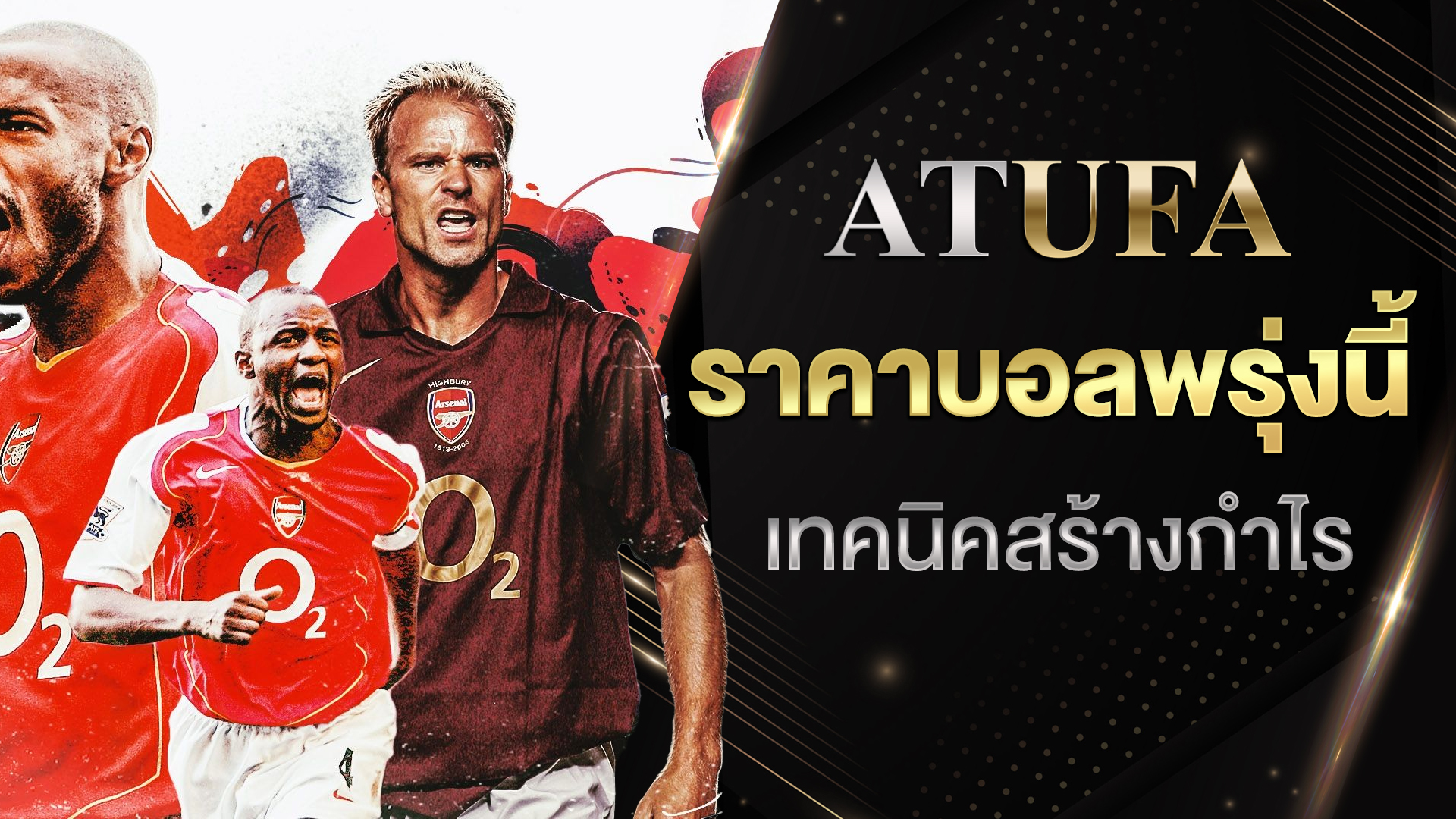 ราคาบอลพรุ่งนี้