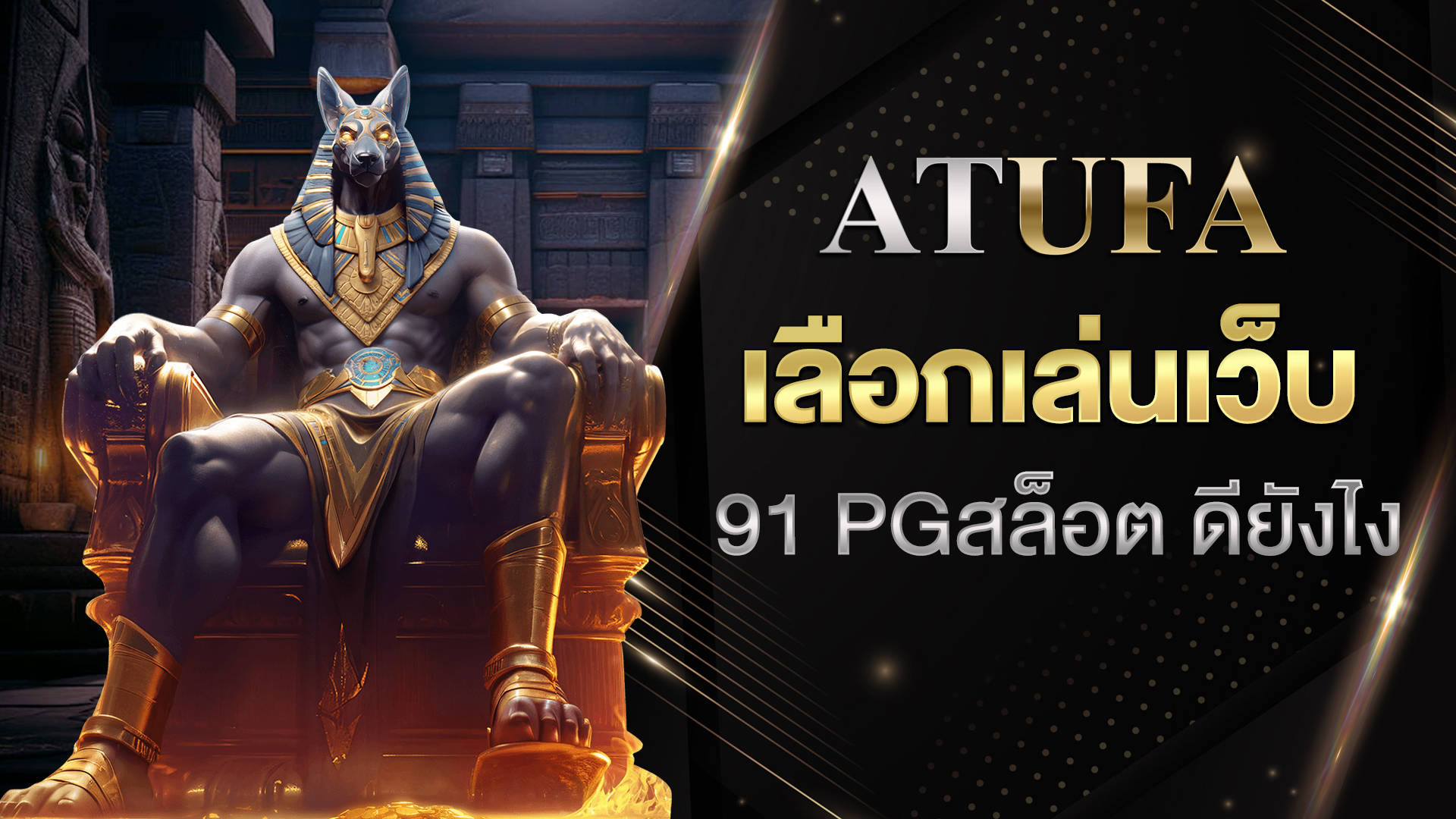 91pgสล็อต