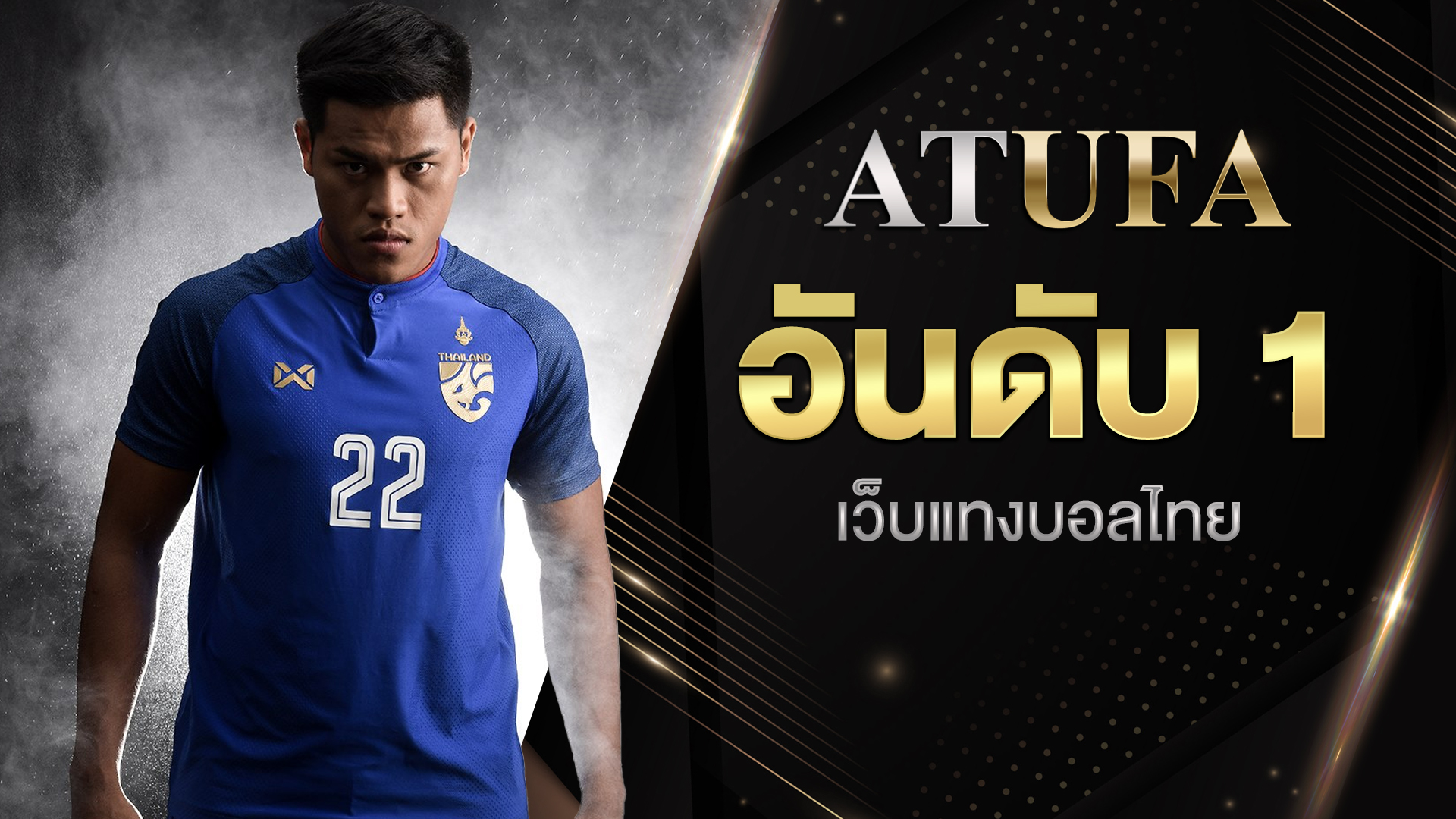 เว็บแทงบอลไทย