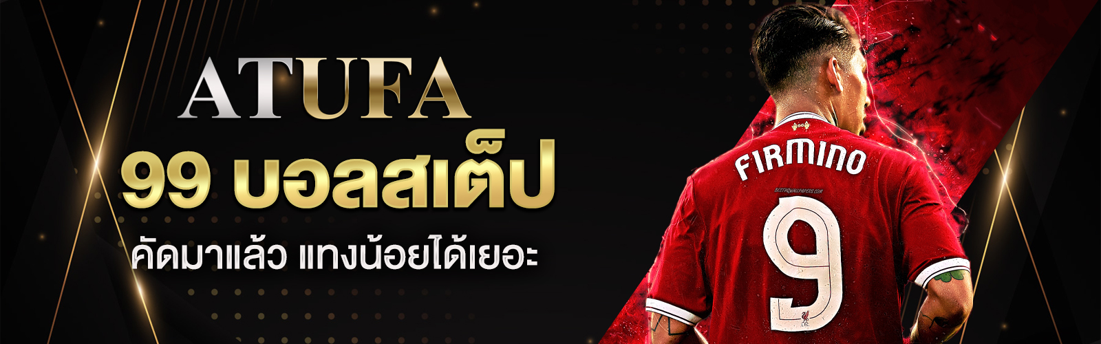 99 บอลสเต็ป