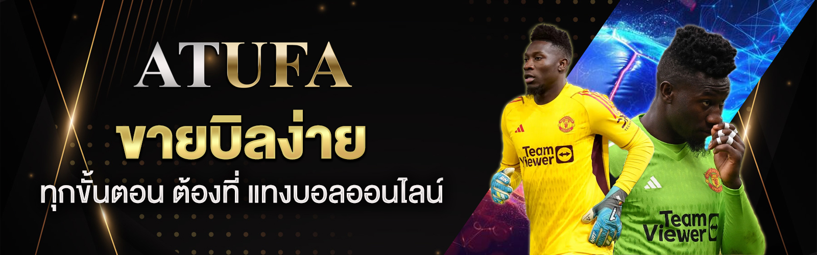 แทงบอลออนไลน์369