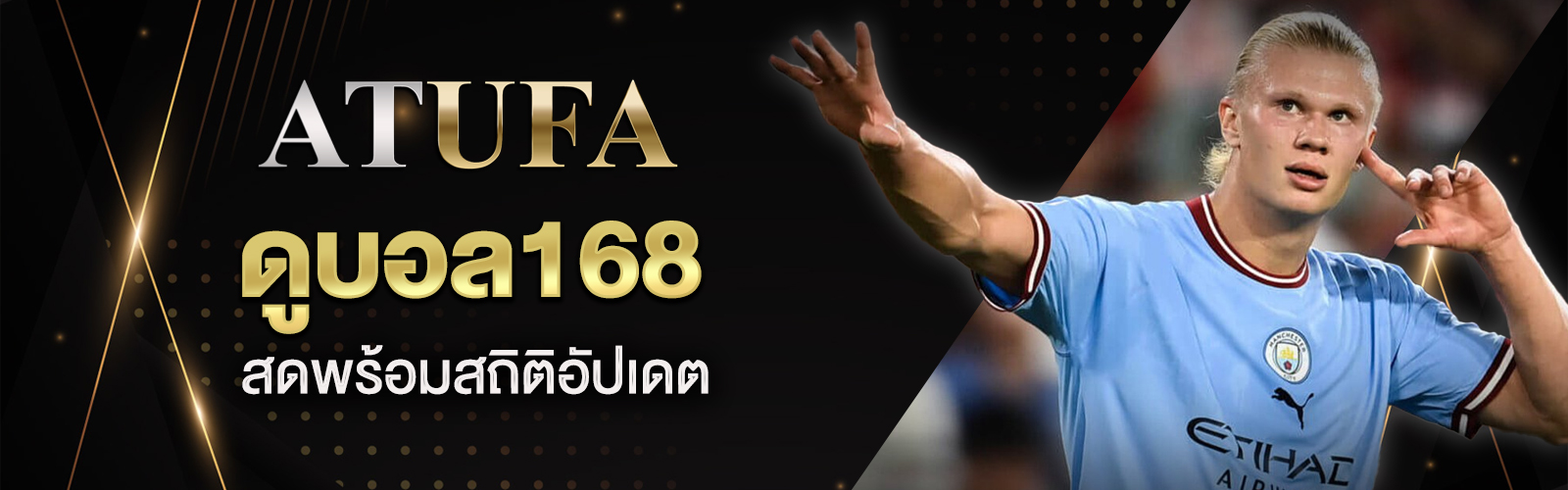 ดูบอล168