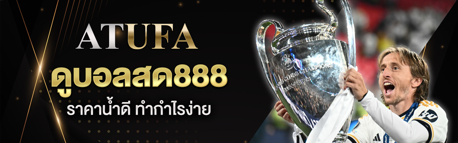 ดูบอลสด888
