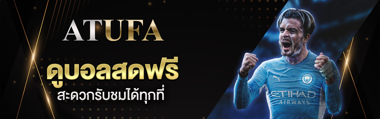 ดูบอลสดฟรีมือถือ
