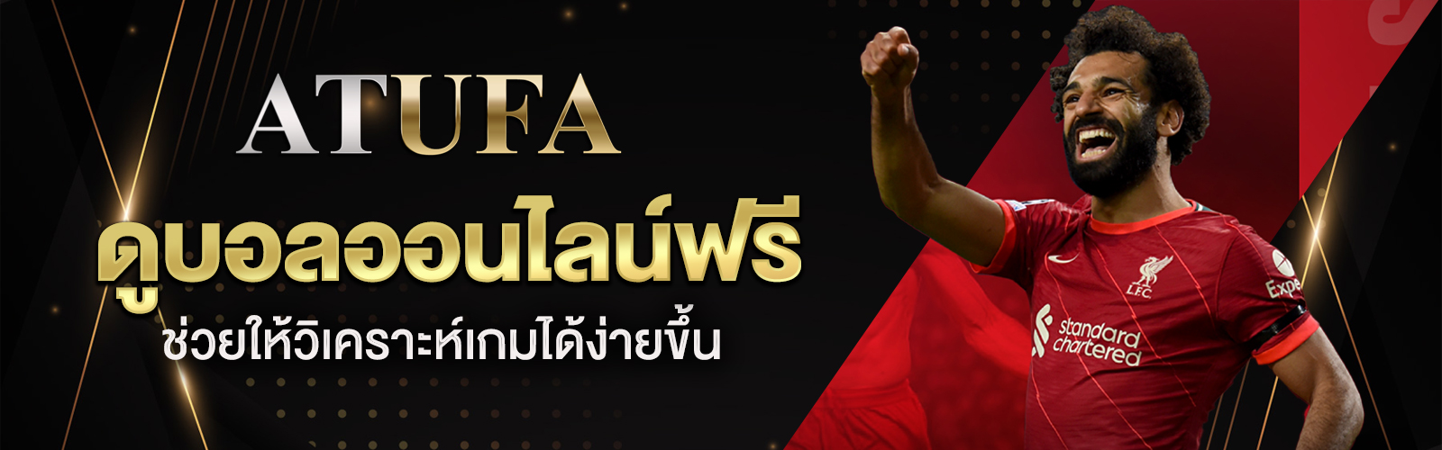 ดูบอลออนไลน์ฟรี