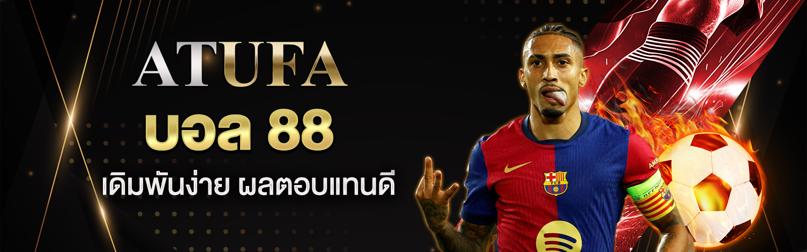 บอล 88