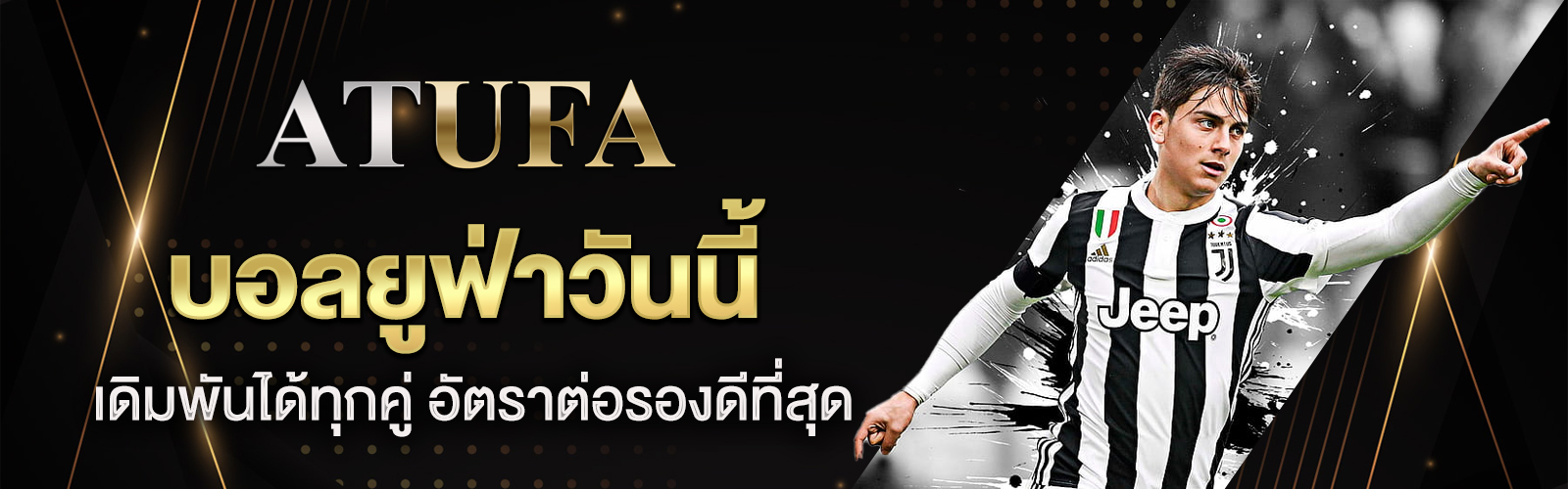 บอลยูฟ่าวันนี้
