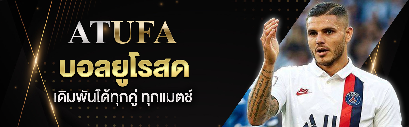 บอลยูโรสด