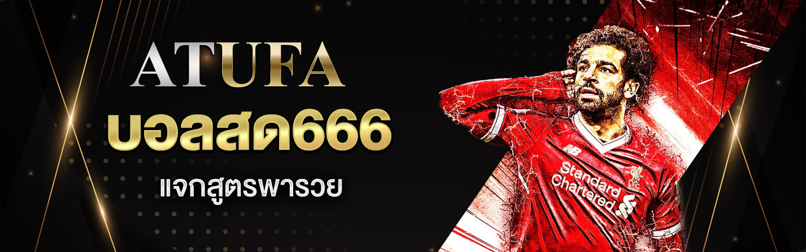 บอลสด666