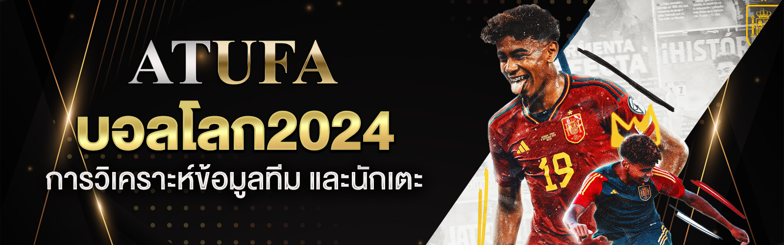 บอลโลก2024