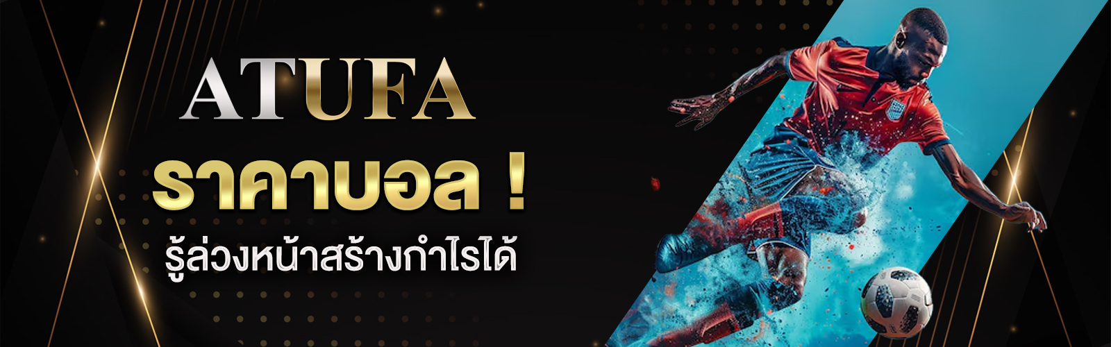ราคาบอลล่วงหน้าพรุ่งนี้