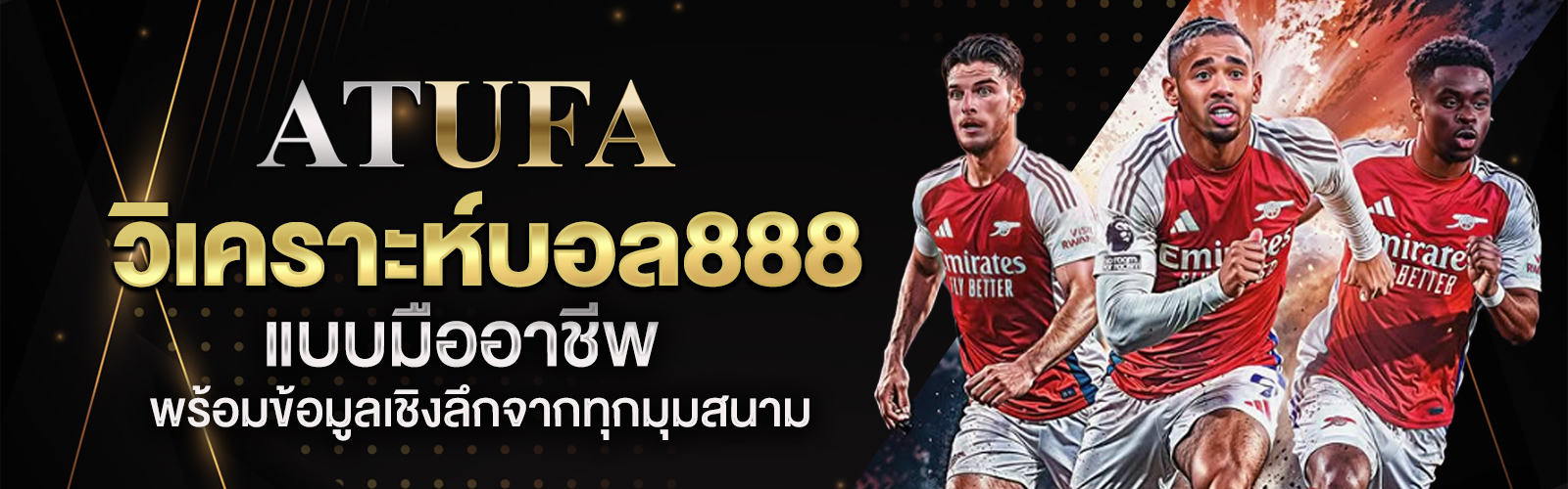 วิเคราะห์บอล888