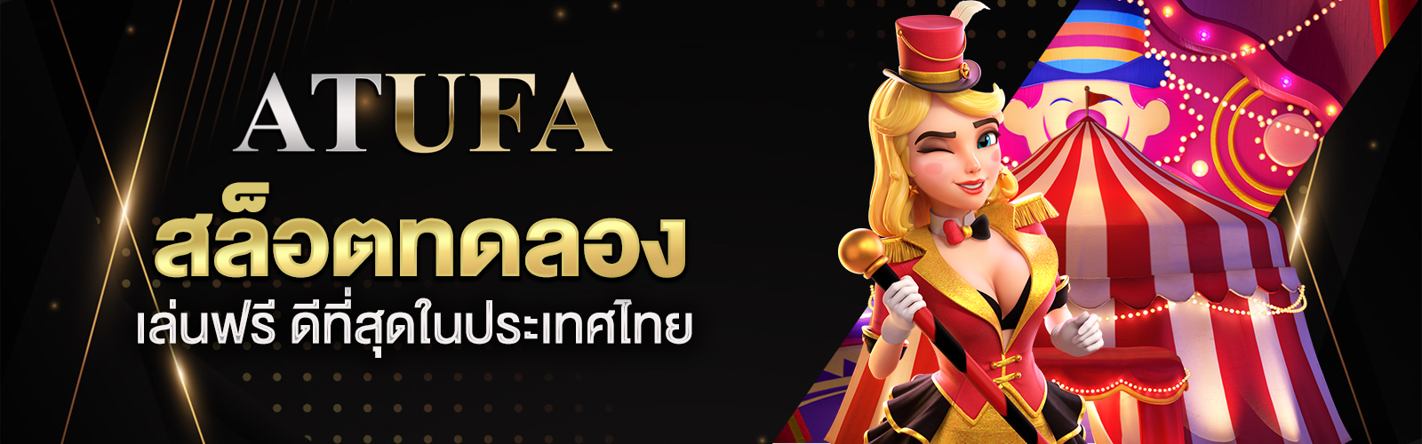 สล็อตทดลอง