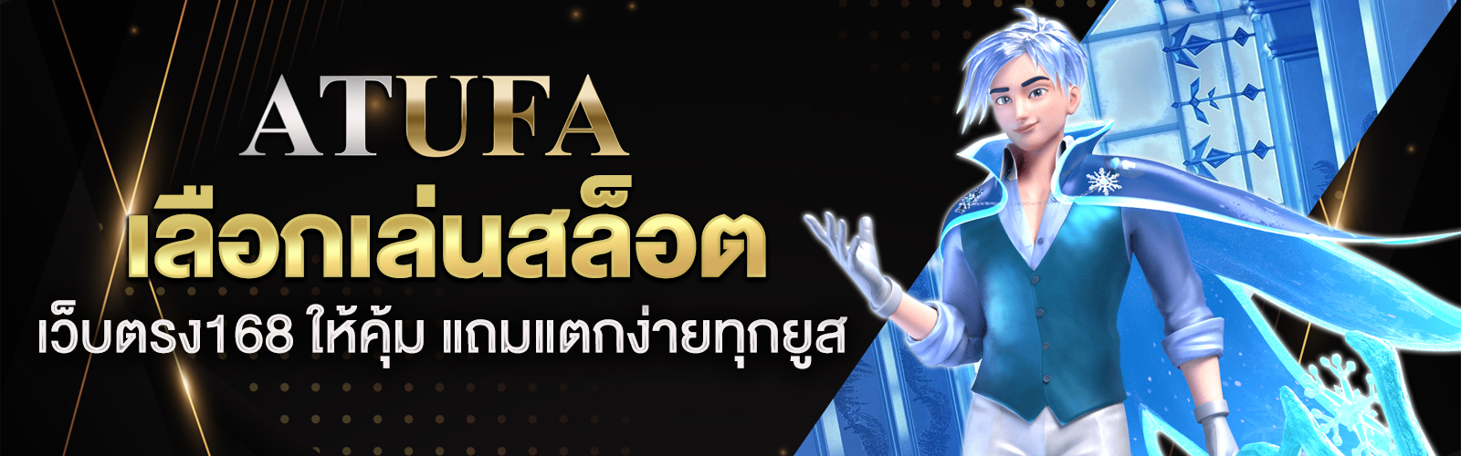 สล็อตเว็บตรง168