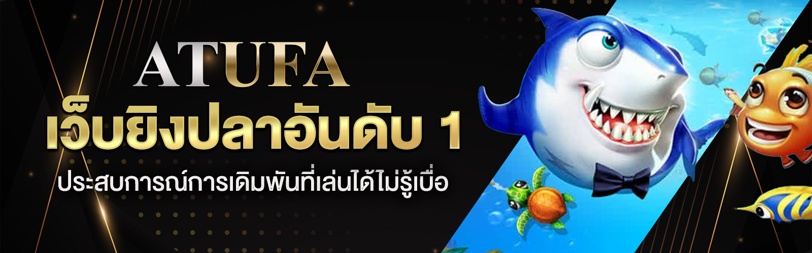 เว็บยิงปลาอันดับ 1