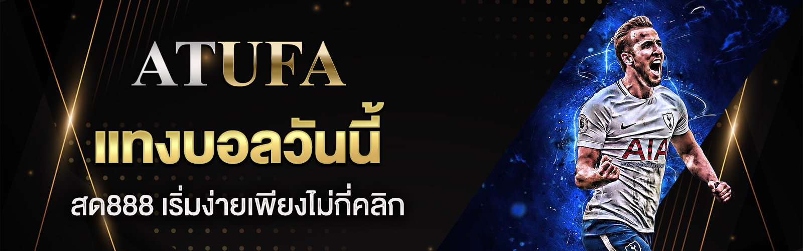 บอลวันนี้สด888