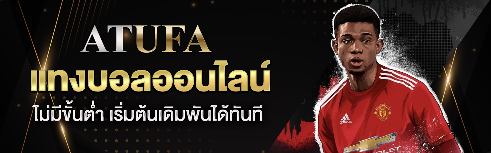 แทงบอลออนไลน์ไม่มีขั้นต่ำ