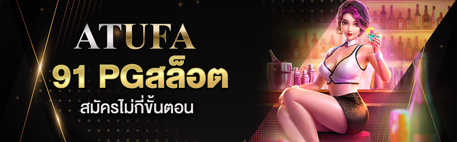 91 PGสล็อต