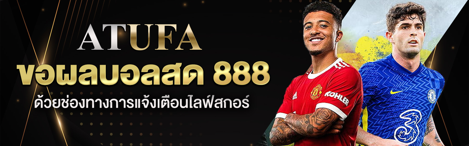 ขอผลบอลสด 888