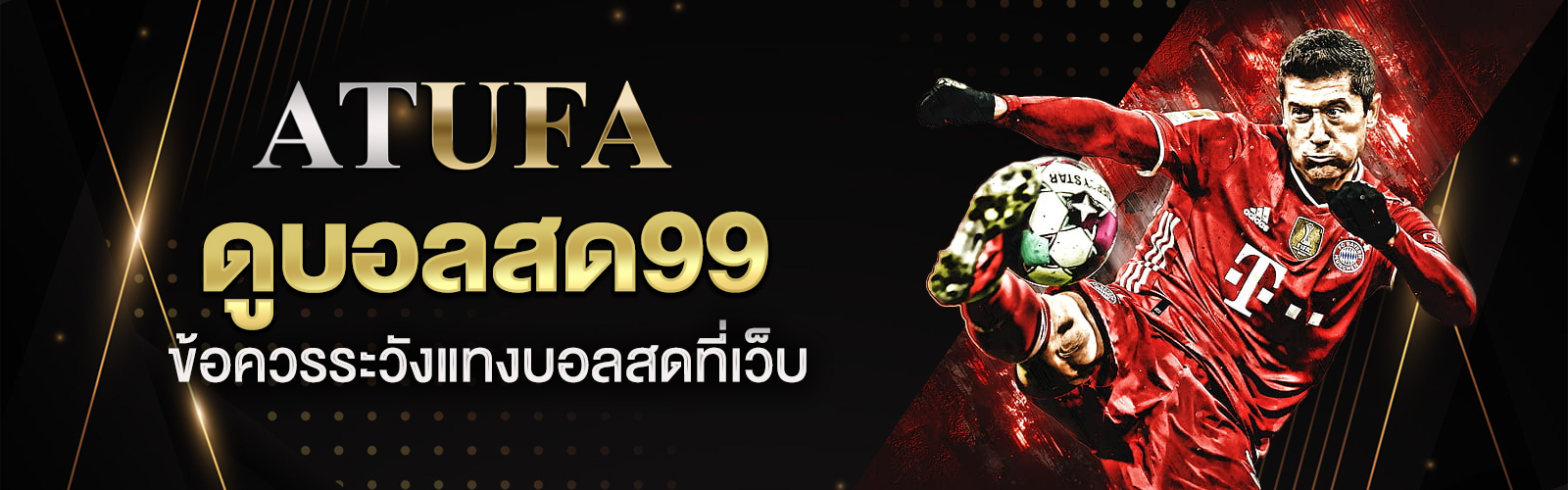 ดูบอลสด99