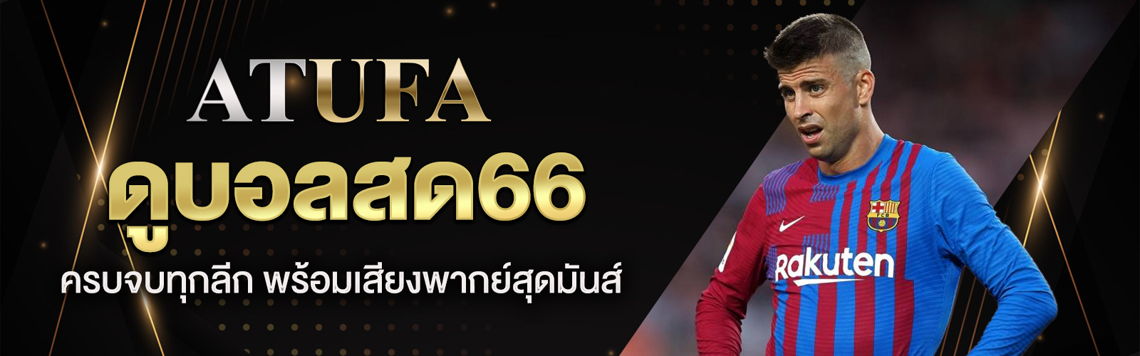ดูบอลสด66