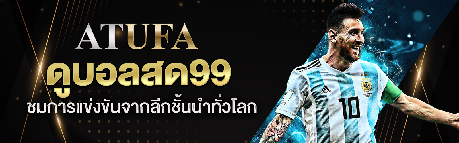 ดูบอลสด99