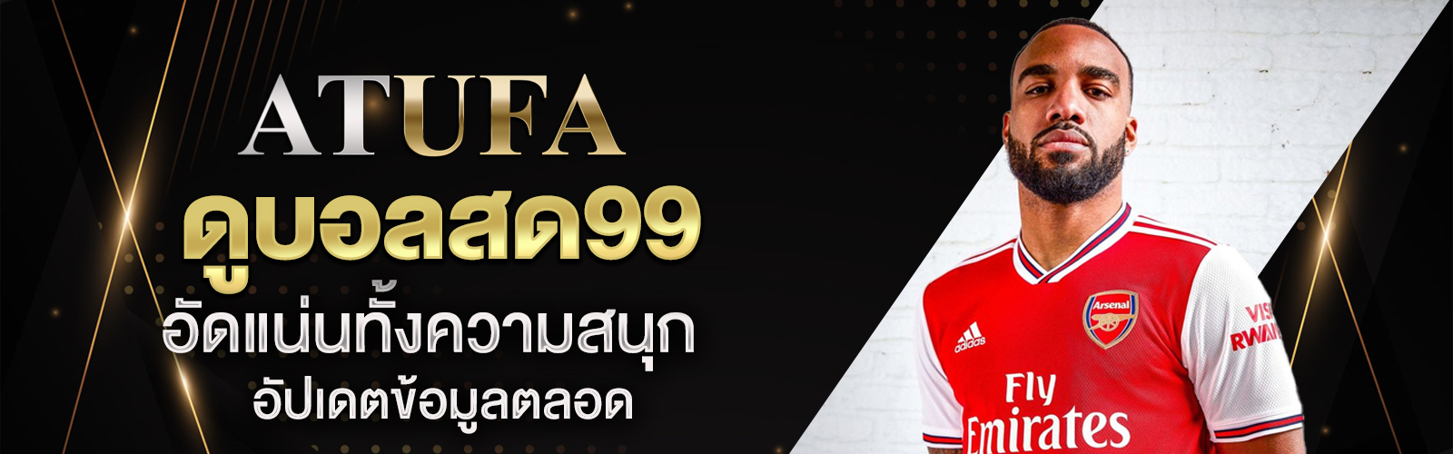 ดูบอลสด99