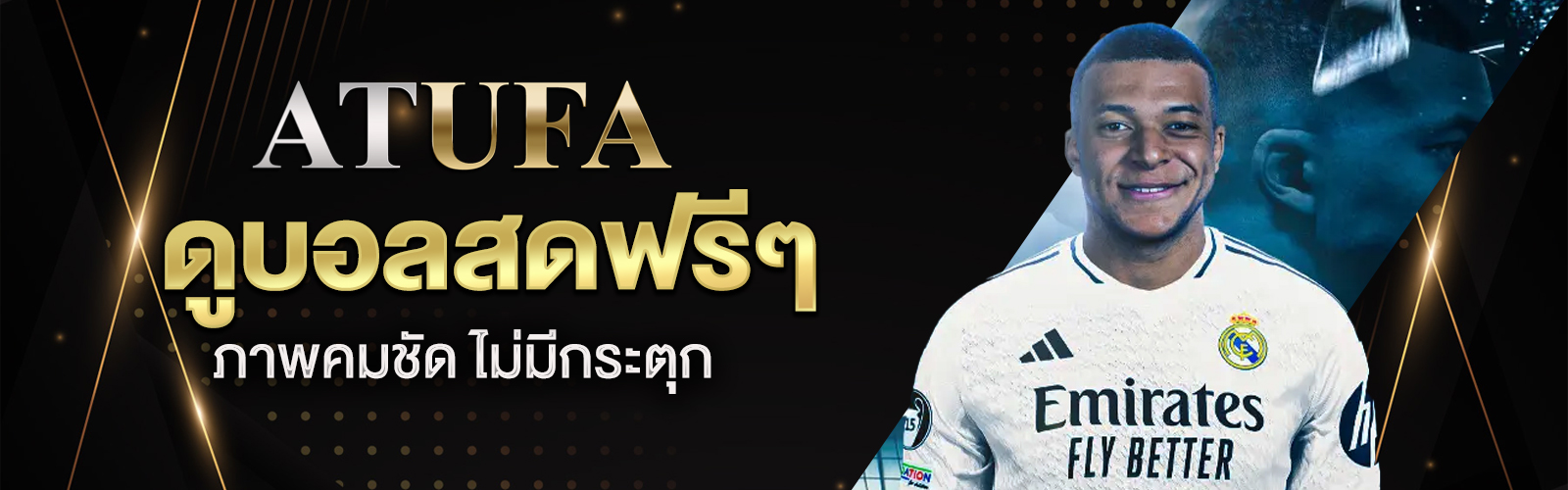 ดูบอลสดฟรี ๆ