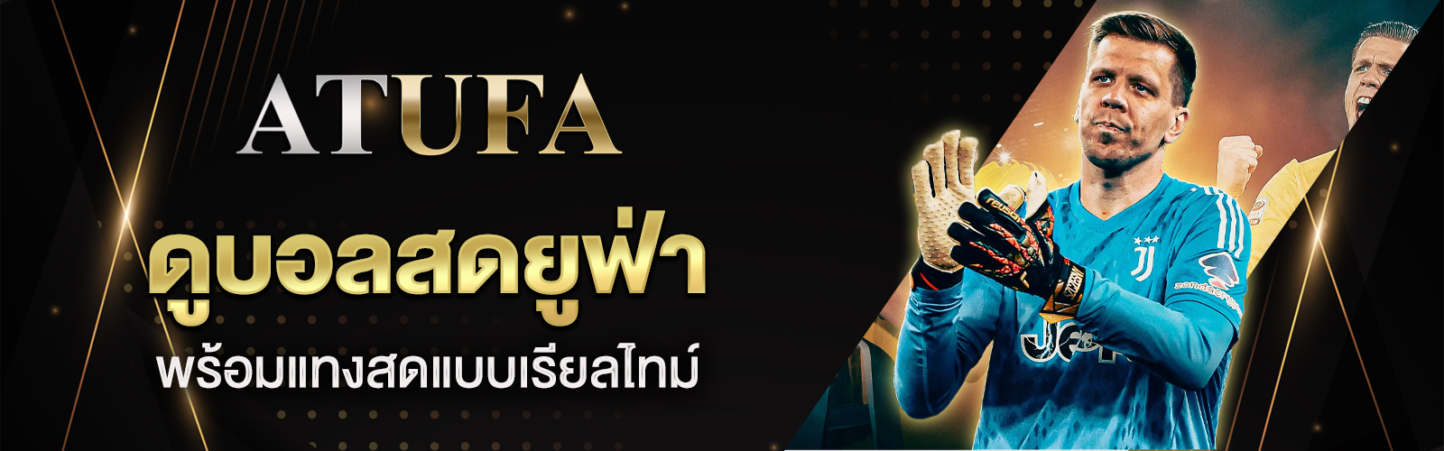 ดูบอลสดยูฟ่า