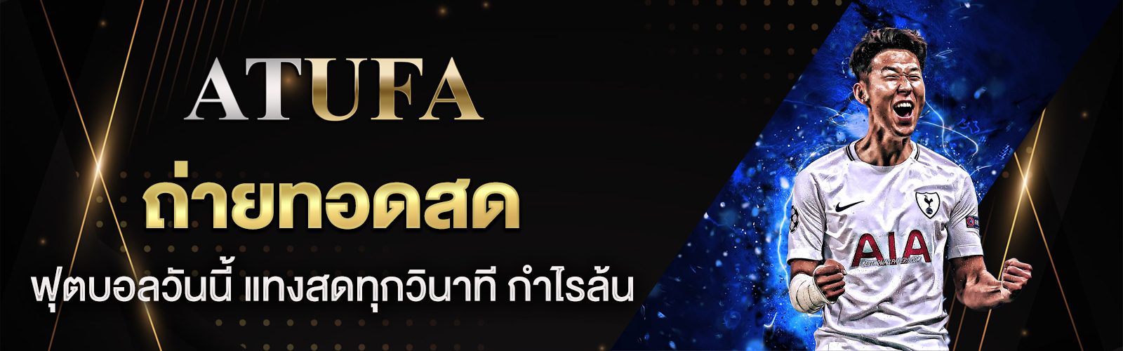 ถ่ายทอดสดฟุตบอลวันนี้