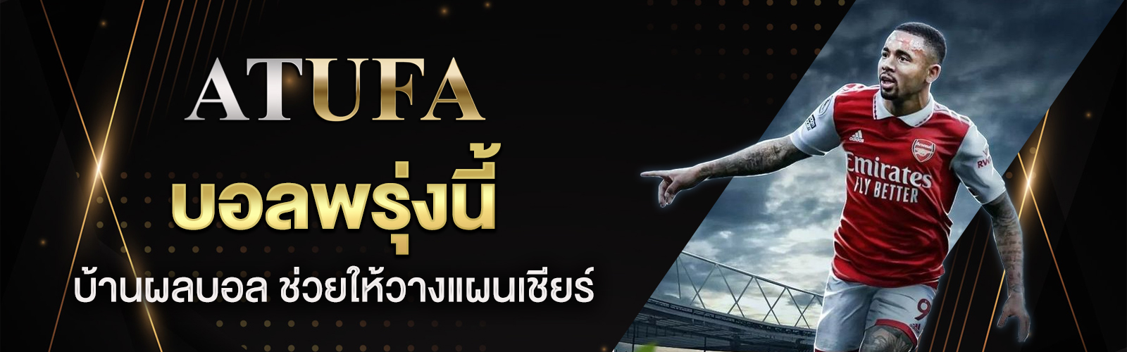 บอลพรุ่งนี้ บ้านผลบอล