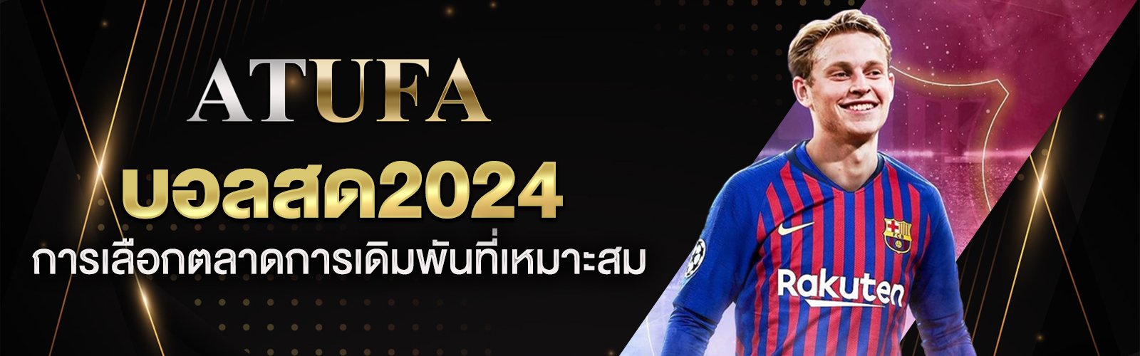 บอลสด2024
