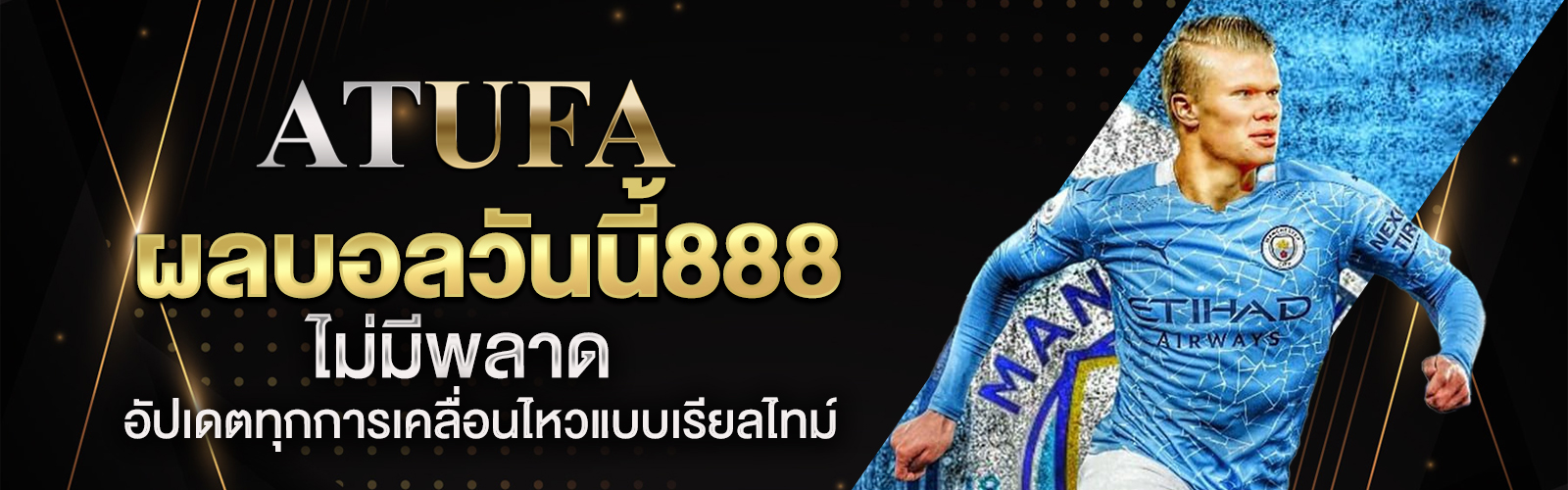 ผลบอลวันนี้888