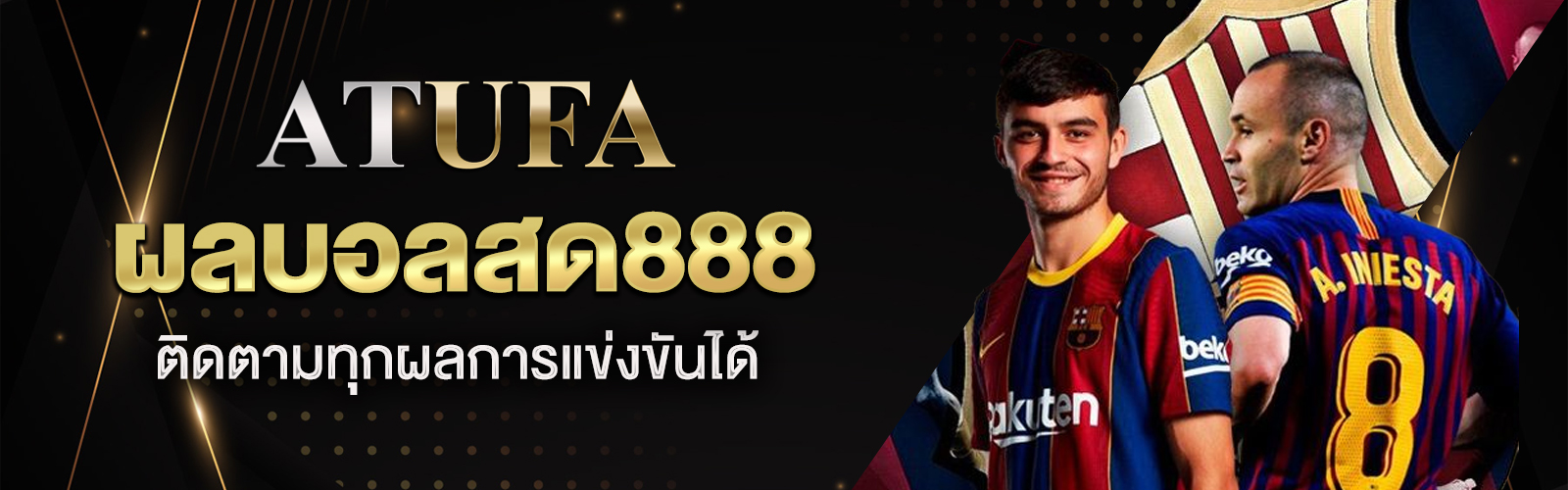 ผลบอลสด888