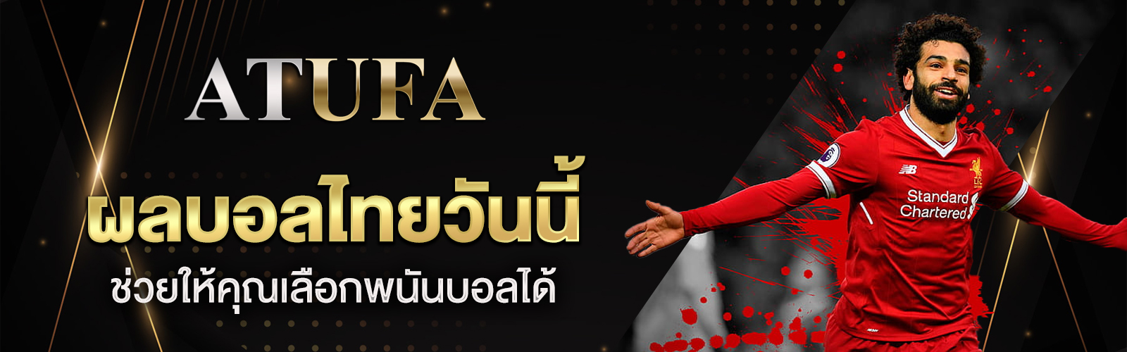 ผลบอลไทยวันนี้