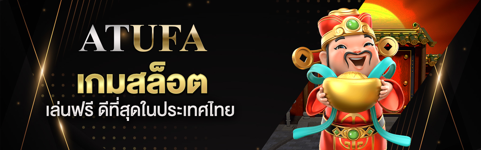 เกมสล็อต