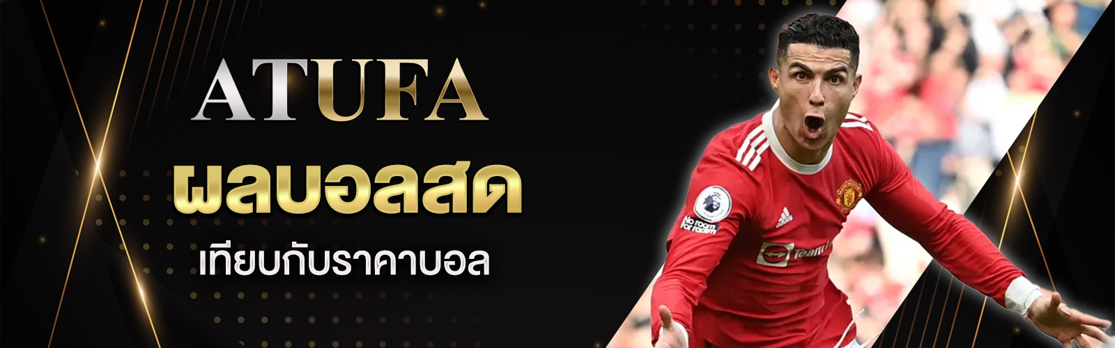 ผลบอลสด